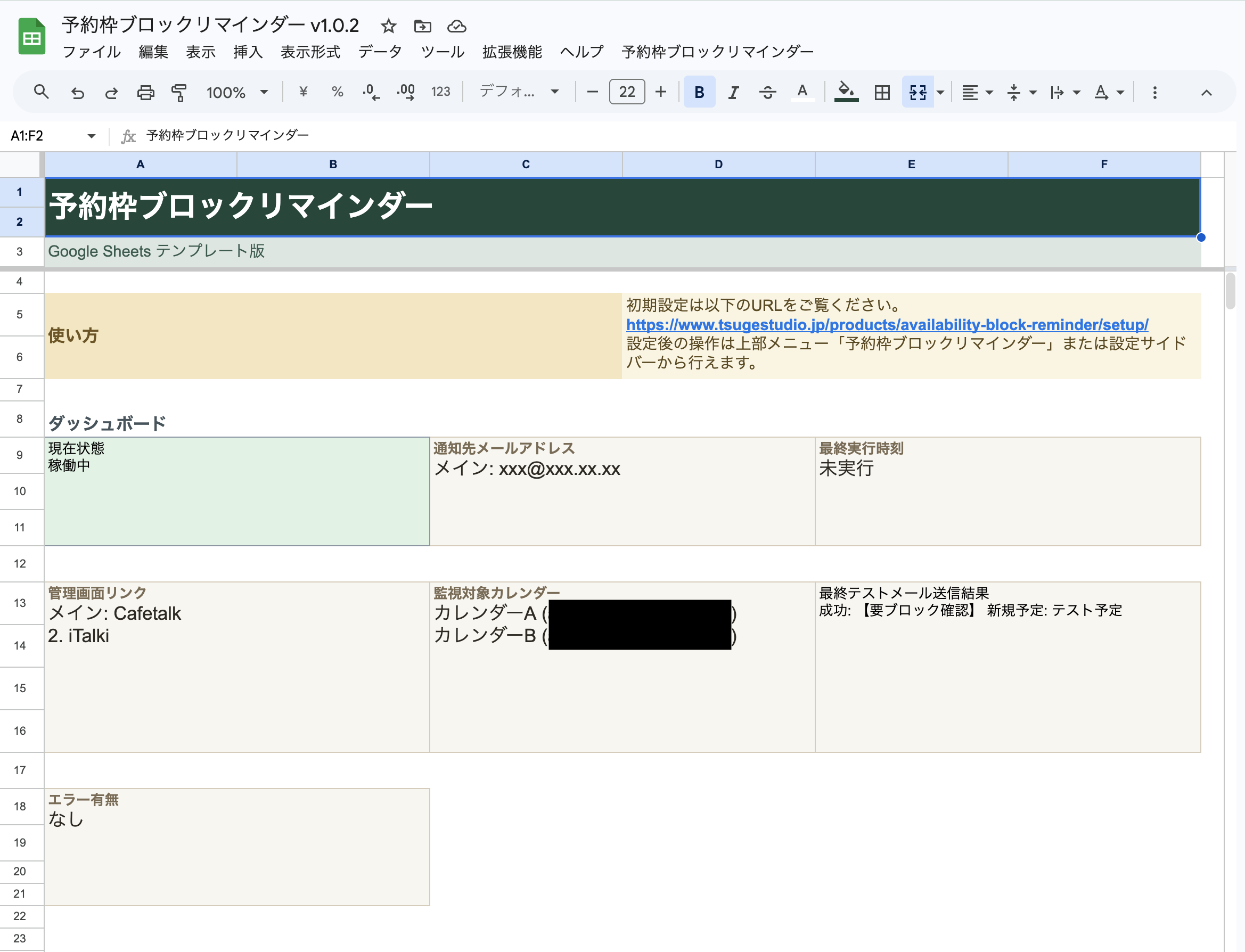 予約枠ブロックリマインダーのホーム画面と設定サイドバー