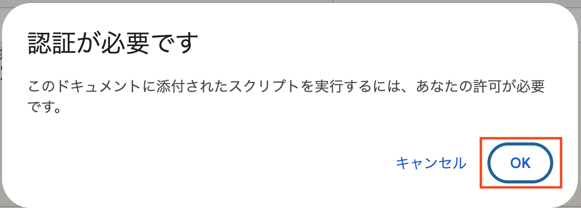予約枠ブロックリマインダーの認証が必要と表示される画面