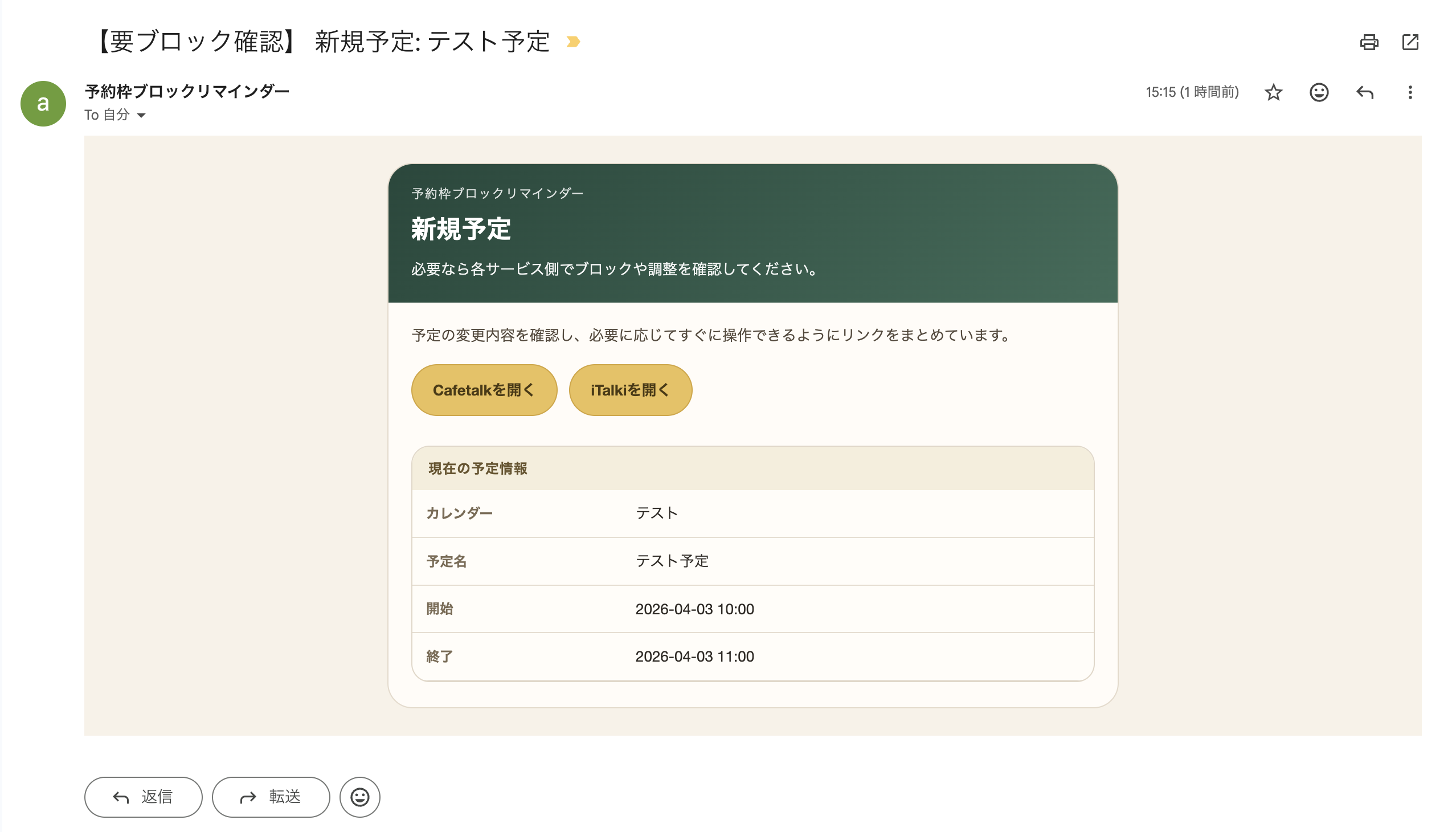 受信したテストメールの内容