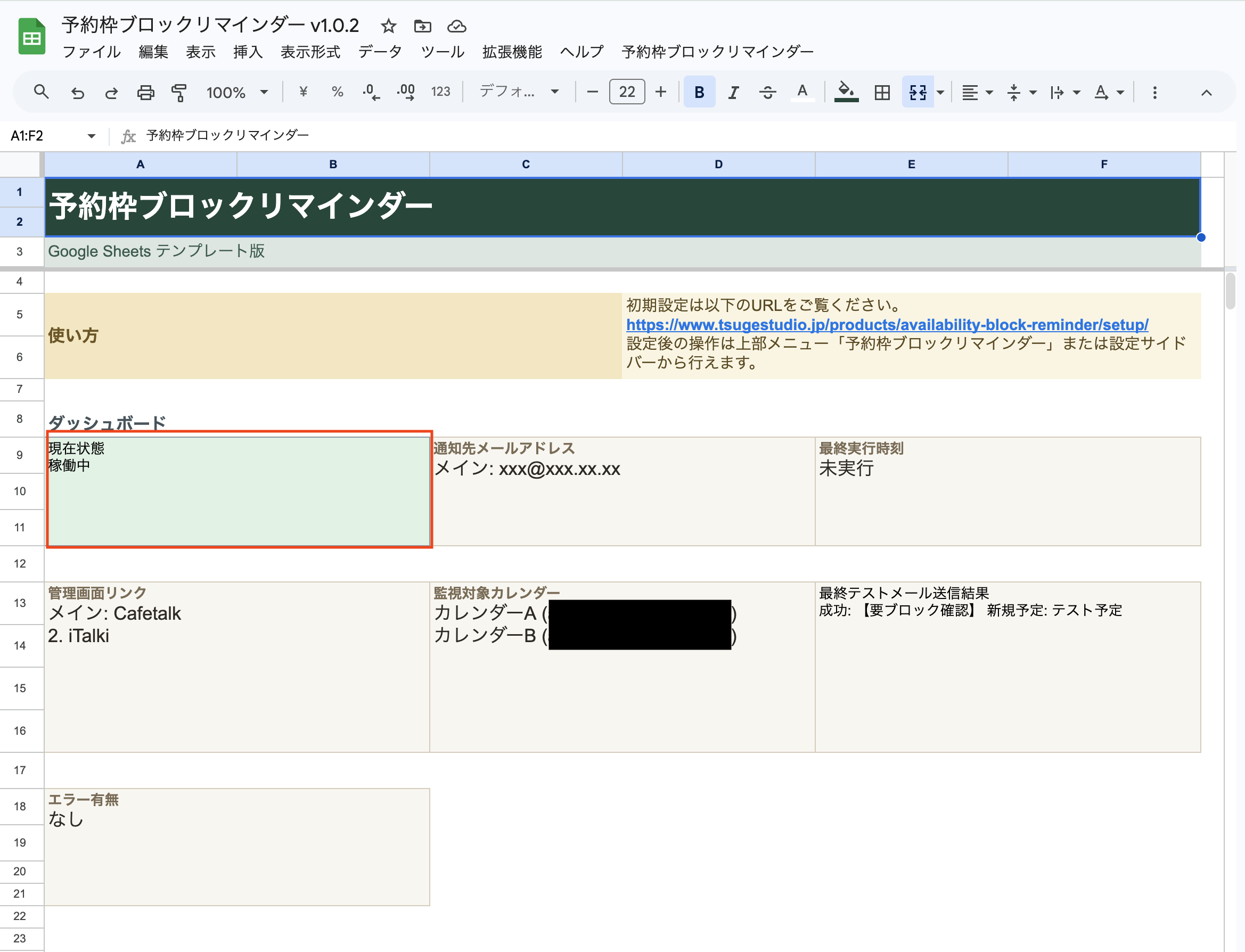 ホームシートで稼働中を確認する画面