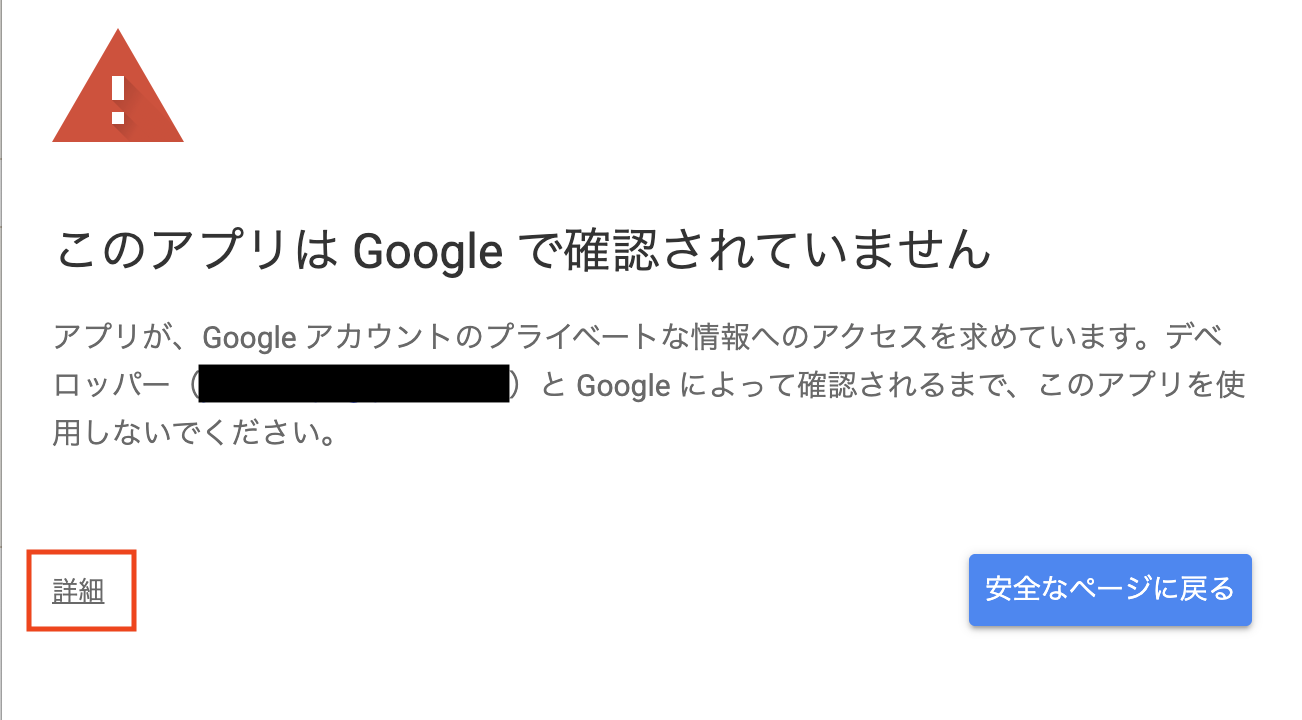 未確認アプリ画面で詳細を開く場所