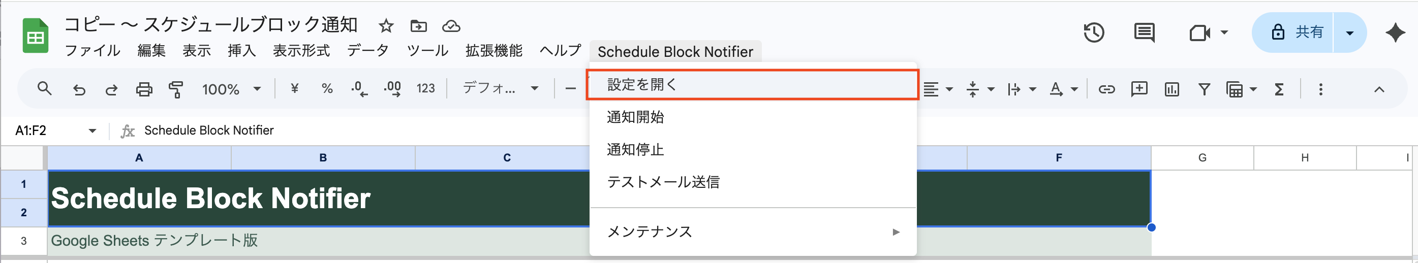 Schedule Block Notifier メニューから設定を開く場所