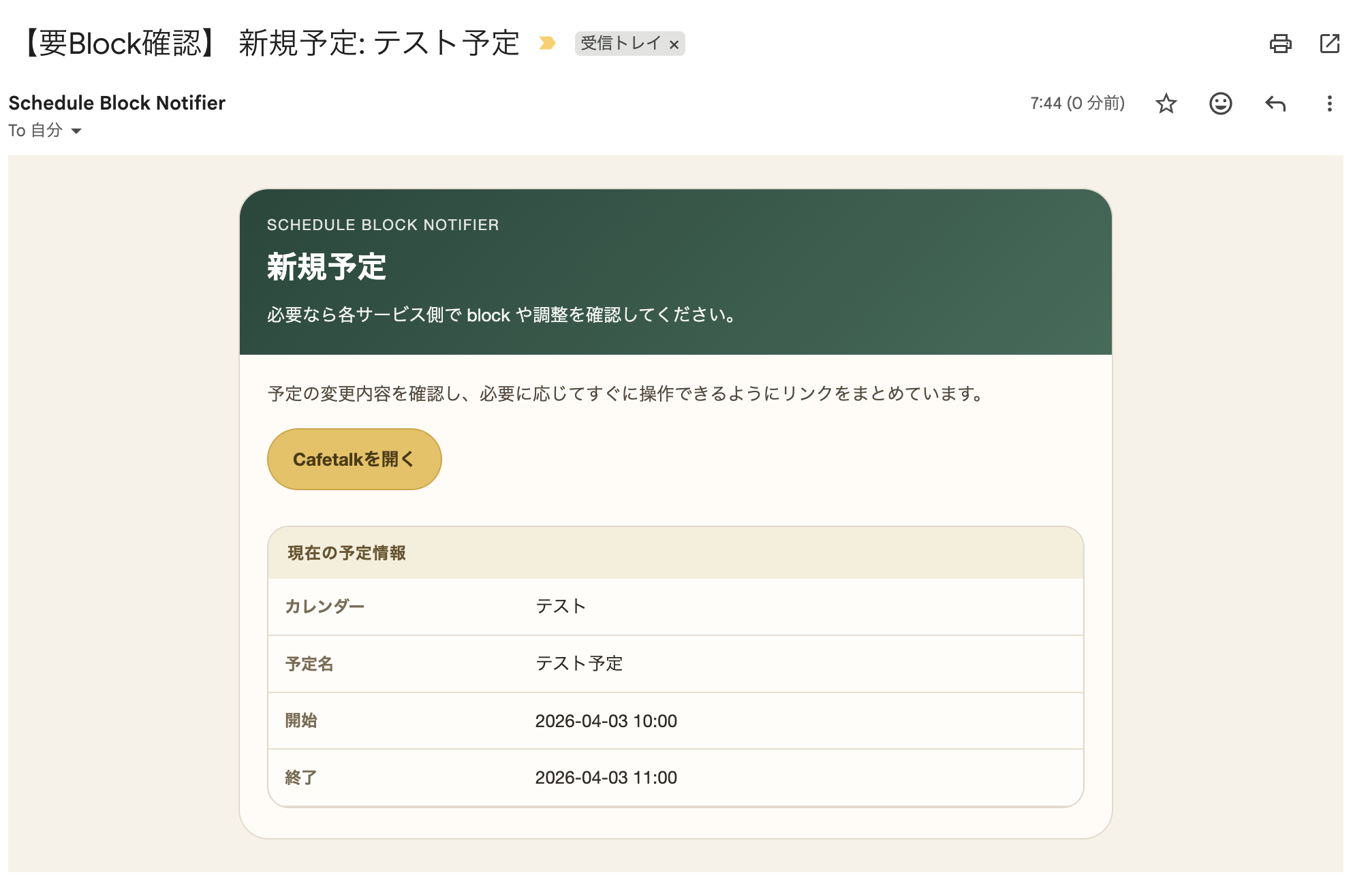 受信したテストメールの内容