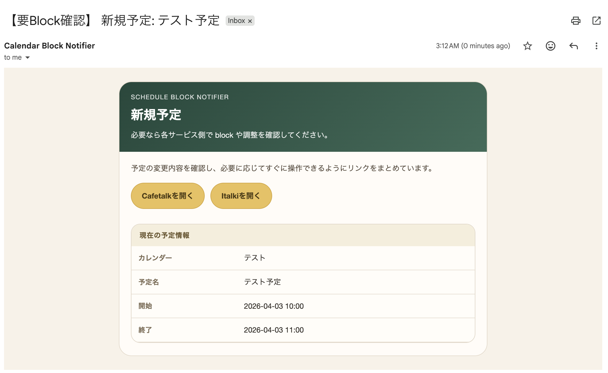 Schedule Block Notifier の通知メール